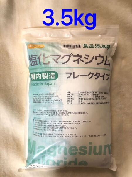 ニチガ 国産 塩化マグネシウム フレークタイプ 3.5kg《純度99.5%以上 食品添加物 入浴剤 にがり ミネラル 国内製造》