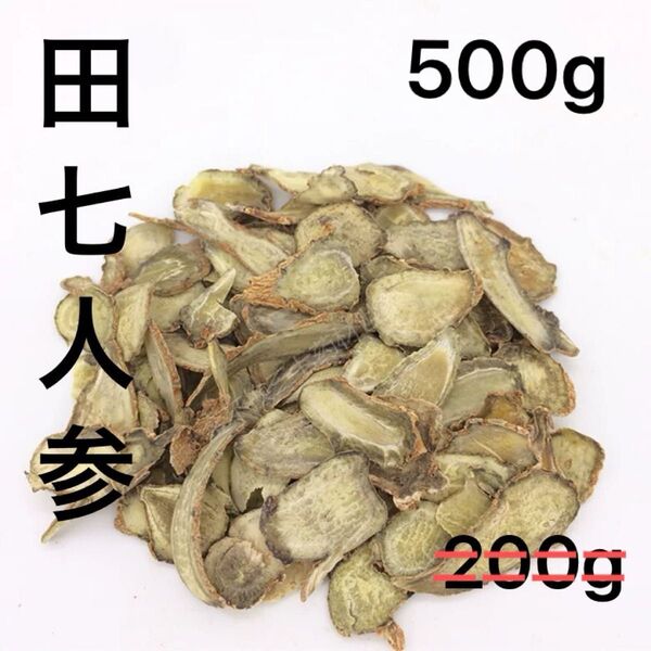 三七人参 田七人参スライス500g 30頭根 薄切り 三七人参 雲南省文山産 サポニン