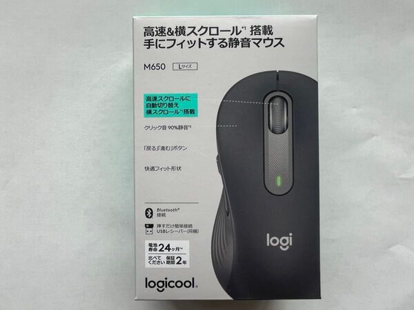 Logicool M650 静音 ワイヤレスマウス Lサイズ ブラック 新品、未開封品