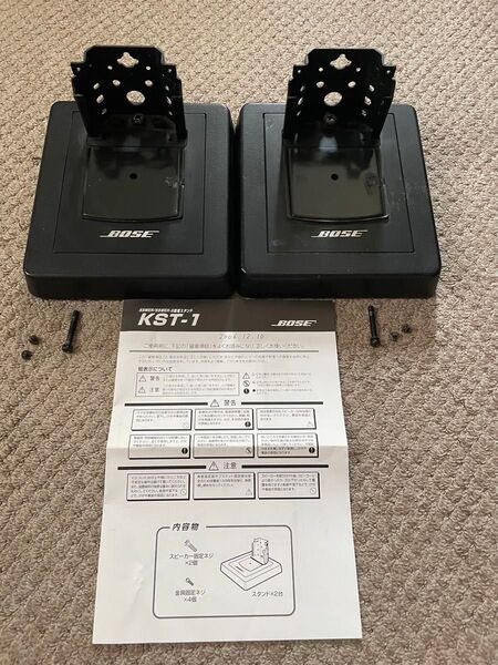 【希少品】BOSE 55WER用 フロアスタンド KST-1 ブラック ペア