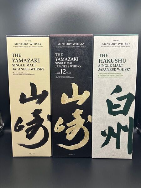 サントリーウイスキー3本セット 山崎 山崎12年 白州