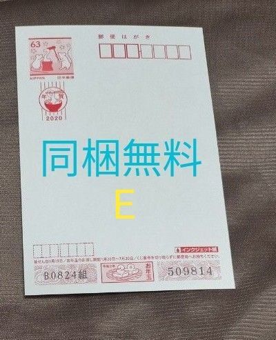 【同梱なら無料】年賀はがき 2020年 1枚
