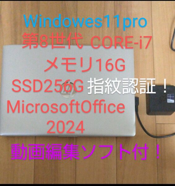 爆速!!HP Probook i7-8550U Win11Pro16G SSD256G MicrosoftOffice2024 付
