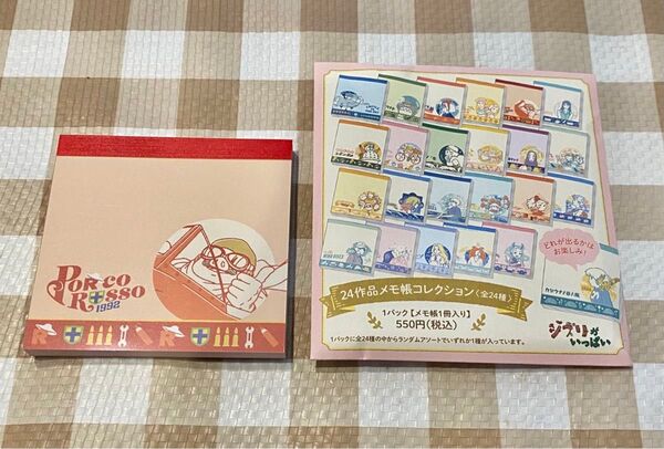 ジブリがいっぱい コレクション メモ帳