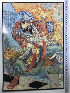 Art hand Auction 格安スタート! 浮世絵 ポスター 42×29.3㎝A3サイズ 歌川国芳 通俗水滸伝豪傑百八人之一個25318, 絵画, 浮世絵, 版画, 武者絵