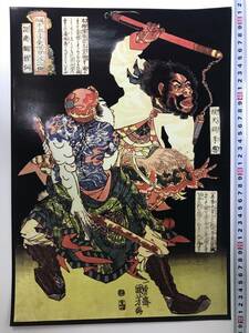 Art hand Auction Cheap start! Ukiyo-e poster 42 x 29.3 cm A3 size Utagawa Kuniyoshi Popular Suikoden 108 heroes one piece 25319, painting, Ukiyo-e, print, warrior picture