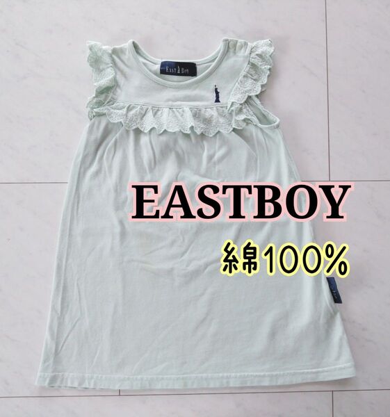 【値下げ】90サイズ EASTBOY ミントグリーン フリル ワンピース 綿100% キッズ 女の子 子供服 ノースリーブ