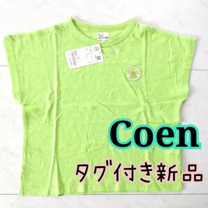 値下げ【タグ付き新品】Coen ライトグリーン Tシャツ 110サイズ キッズ服 半袖 半袖Tシャツ