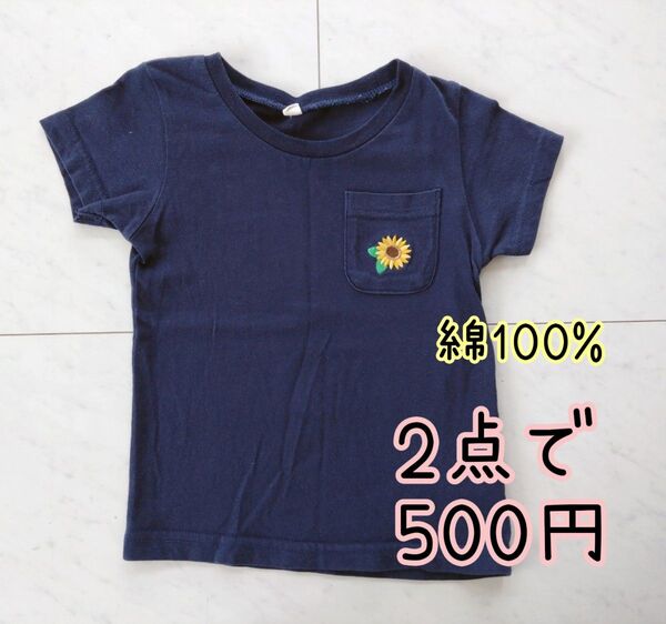 95サイズ 綿100% ネイビー Tシャツ ひまわり刺繍 ベビー服 キッズ服 半袖Tシャツ 半袖