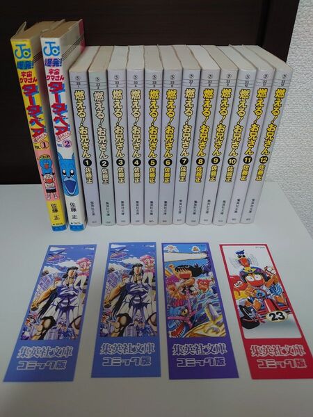 超希少 全て初版 燃えるお兄さん全巻と宇宙クマさんタータベア全2巻