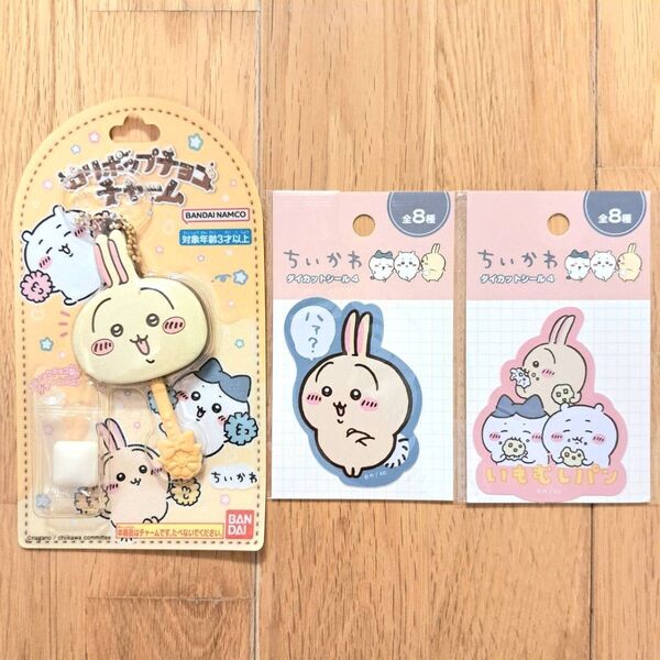 新品未開封 ちいかわ 3点セット うさぎ ロリポップチョコチャーム ダイカットシール4 いもむしパン ステッカー