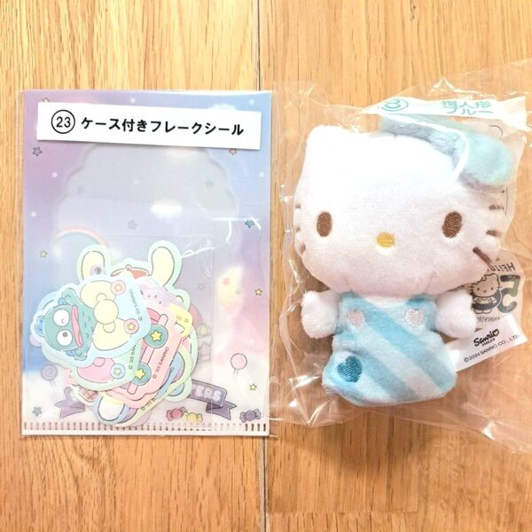 新品未開封 サンリオ 当りくじ 2点セット ハローキティ 指人形 ブルー ケース付きフレークシール 当たりくじ