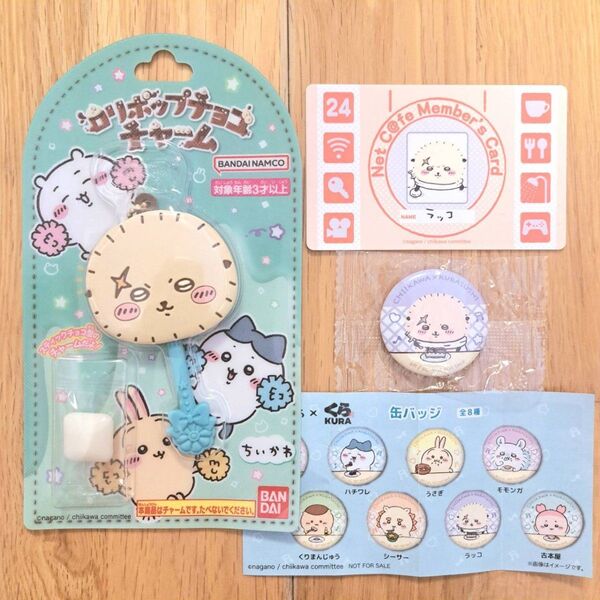 新品未開封 ちいかわ 3点セット ラッコ先生 ロリポップチョコチャーム くら寿司 ビッくらポン! 缶バッジ