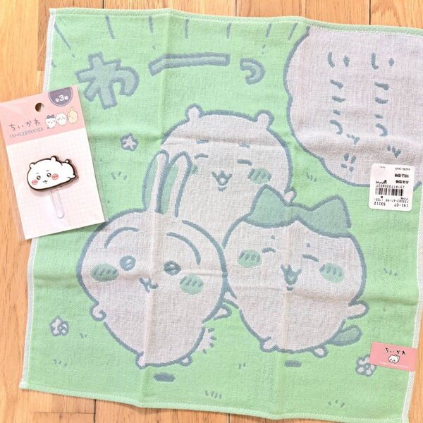 ちいかわ 2点セット チャーム付きクリップ ハンカチ ハチワレ うさぎ ウォッシュタオル ハンドタオル