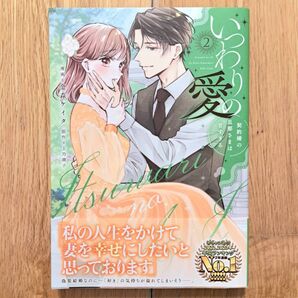 いつわりの愛 2巻 金森ケイタ コミック