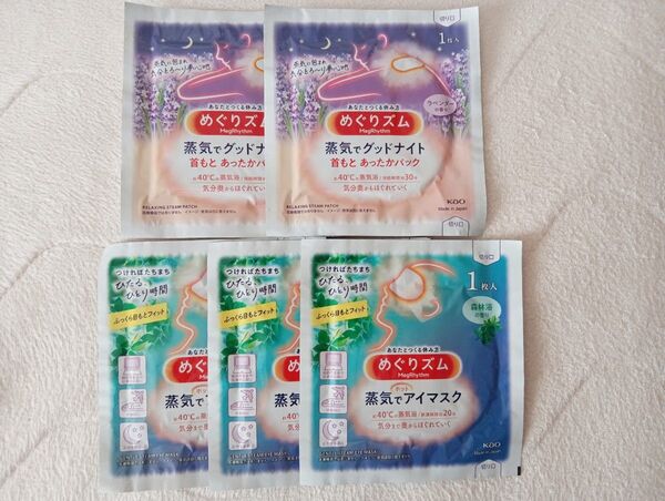 めぐりズム 蒸気でホットアイマスク 首もとあったかパック 5点 セット 森林浴 ラベンダーの香り