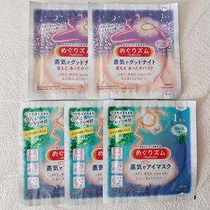 めぐりズム 蒸気でホットアイマスク 森林浴の香り 首もとあったかパック ラベンダーの香り 5点 セット