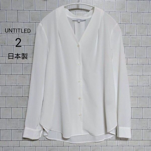 UNTITLED 長袖ブラウス ホワイト Vネック 薄手 春夏 日本製シャツ ブラウス