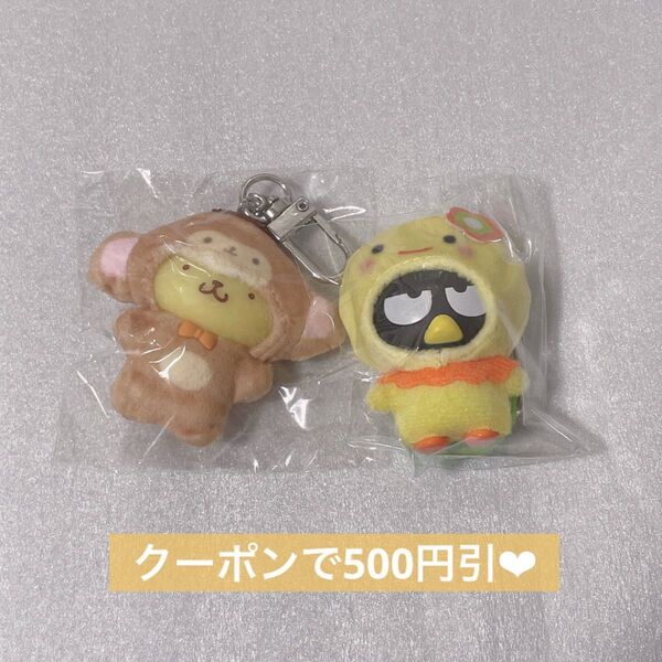 ポムポムプリン バッドばつ丸 ちびっとも プリン サンリオ シークレットマスコットキーホルダー うみのいきもの どうぶつ