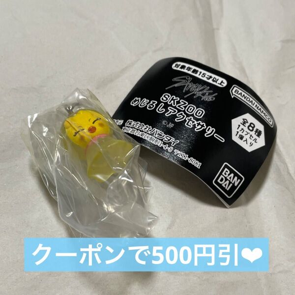 straykids skzoo めじるしアクセサリー スキズ ポガリ BbokAri
