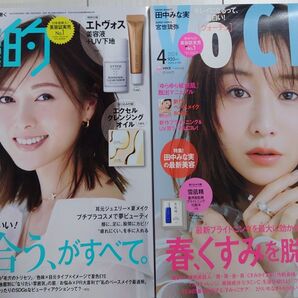 美的 2021年7月号 &VOCE 2024年4月号 2冊セット 雑誌のみ