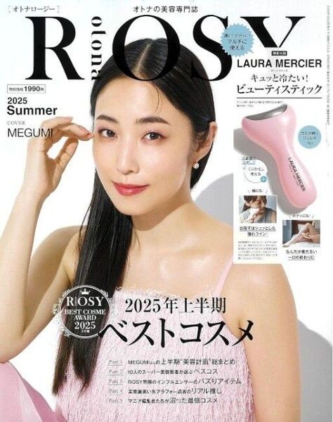 otonaROSY 2025年Summer号 雑誌のみ 付録なし MEGUMI表紙