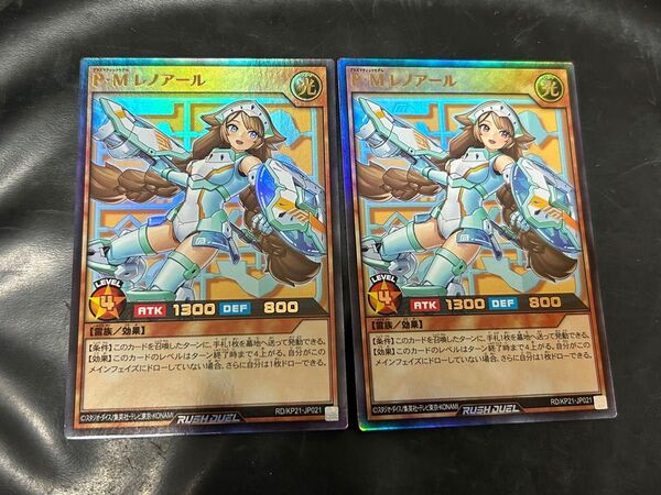 遊戯王 ラッシュデュエル PMレノアール ウルトラ 2枚