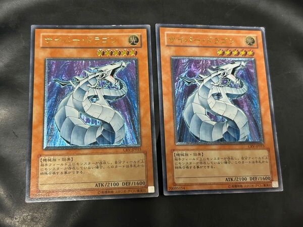 遊戯王 サイバー・ドラゴン レリーフ 2枚 CRV-JP015 ゲートボール