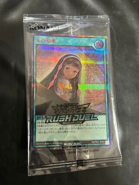 遊戯王 ラッシュデュエル マキシマムトーナメント 景品 天の招来 RED