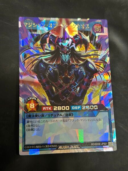 遊戯王 ラッシュデュエル マジシャンオブブラックカオス オーバーラッシュ