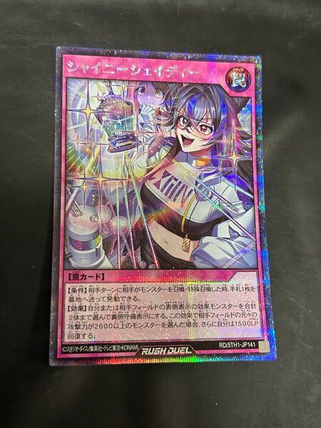 遊戯王 ラッシュデュエル シャイニーシェイディー シークレット