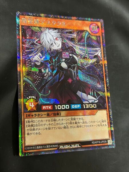 遊戯王 ラッシュデュエル 寄星体デスタクル シークレット