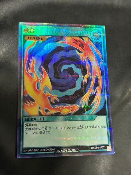 遊戯王 ラッシュデュエル 融合 ウルトラパラレル ウルパラ