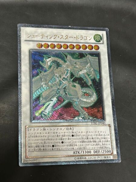 遊戯王 シューティングスタードラゴン レリーフ