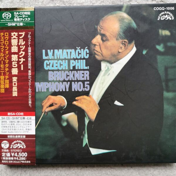 SACDシングルレイヤー マタチッチ ブルックナー:交響曲第5番 チェコフィル 国内盤