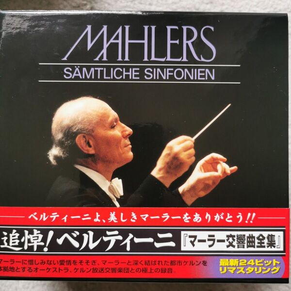マーラー:交響曲全集/ガリーベルティーニ (cond) ケルン放送交響楽団 国内盤