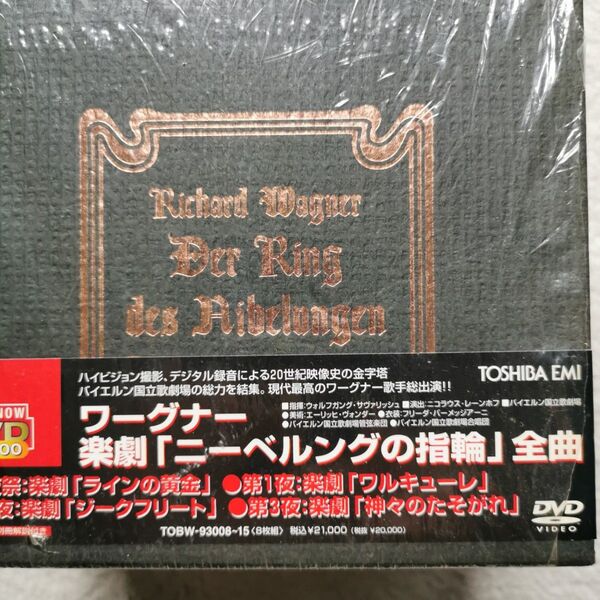 ワーグナー:ニーベルングの指輪 (全曲) ヴォルフガングサヴァリッシュ (cond) バイエルン国立歌劇場管弦楽団 限定盤 DVD