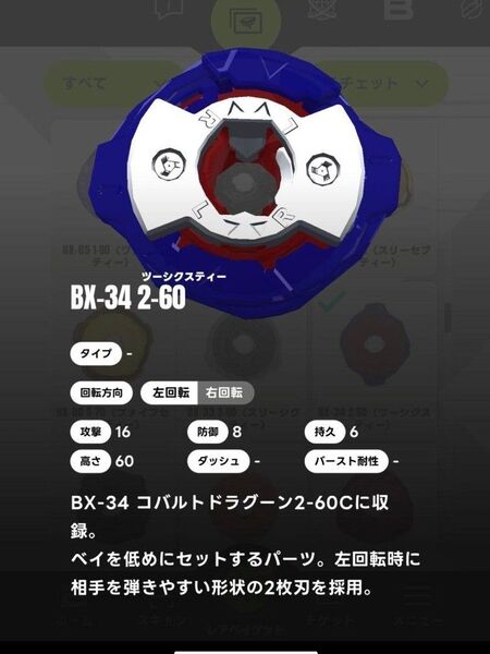 ベイブレードX コバルトドラグーン2-60C 付属 ラチェット