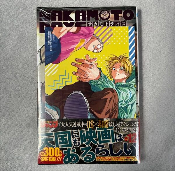 サカモトデイズ SAKAMOTODAYS 12巻 12 初版 特典 シュリンク イラストカード TSUTAYA 集英社