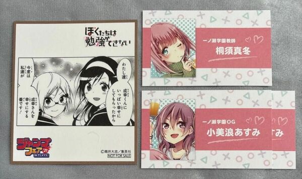 ぼくたちは勉強ができない ぼく勉 名刺カード 名刺カードコレクション 名刺 ミニ色紙 色紙 特典 ジャンプフェア アニメイト