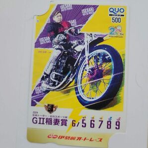 QUOカード使用済み オートレース