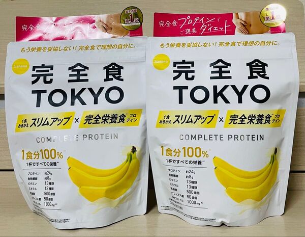 完全食 TOKYO バナナ プロテイン 2個 新品