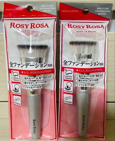 ロージーローザ マルチファンデ ブラシ 2本 新品