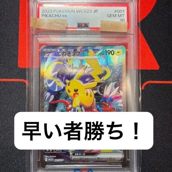 ポケカ 横浜記念デッキ ピカチュウex プロモ PSA10 横浜記念デッキ ポケモンカード ピカチュウ