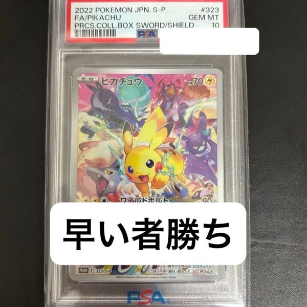 PSA10 ポケモンカードゲーム ピカチュウ PROMO プレシャスコレクターボックス