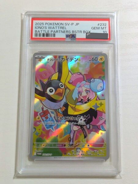 ポケモンカード ナンジャモのカイデン SR PSA10 ポケカ プロモ