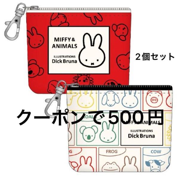 【新品】ミッフィー プチポーチ ミニポーチ ポーチ 小物入れ ナスカン付き キャラクター ブルーナ miffy