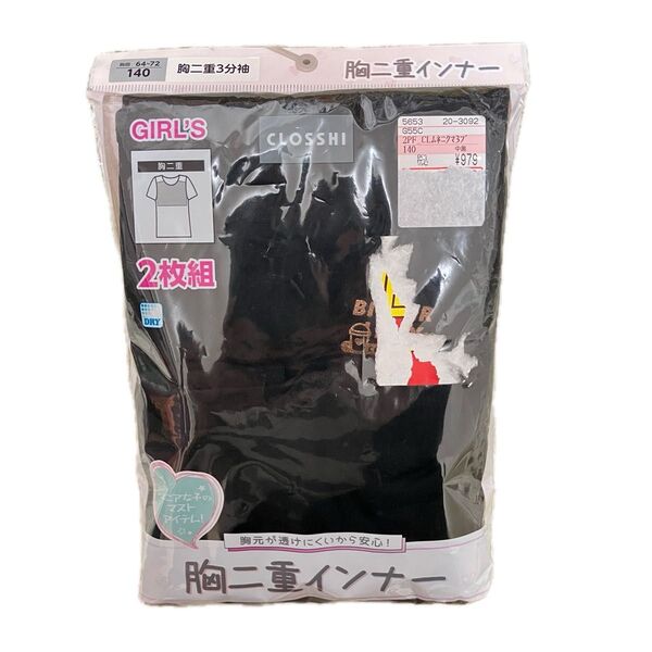 CLOSSHI 胸二重インナー 2枚組 140 ブラック 新品 未使用 3部袖 半袖 吸水速乾