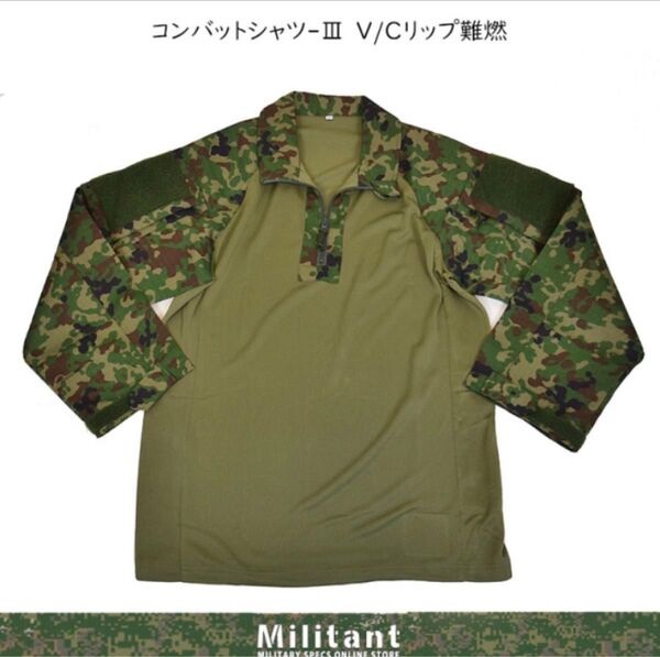 コンバットシャツ III 迷彩 V/Cリップ 3着以上割引有り