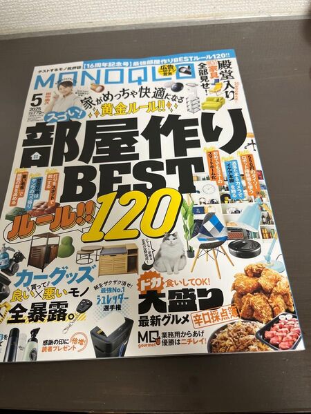 MONOQLO(モノクロ) 2025年5月号 (晋遊舎)